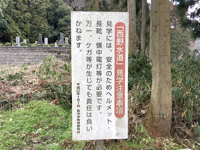 西野水道見学注意事項