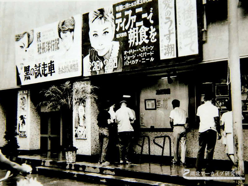 1962年の長浜協映、浜京極にあった映画館