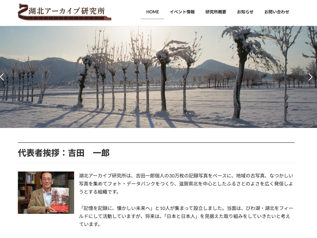 湖北アーカイブ研究所