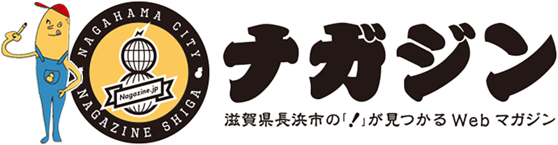 ナガジン